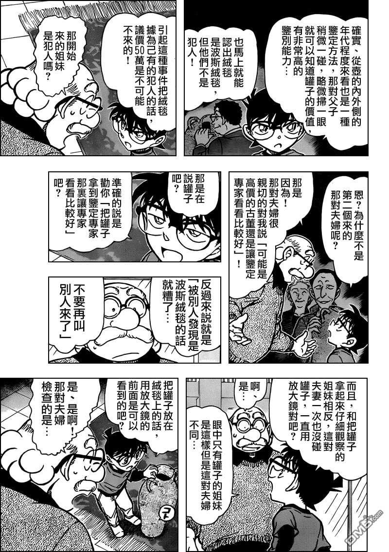 第777话-名侦探柯南-青山刚昌（第10张）