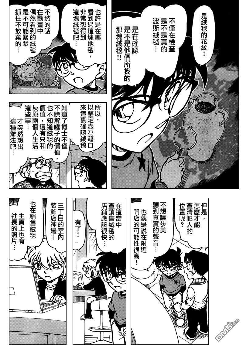 第777话-名侦探柯南-青山刚昌（第11张）