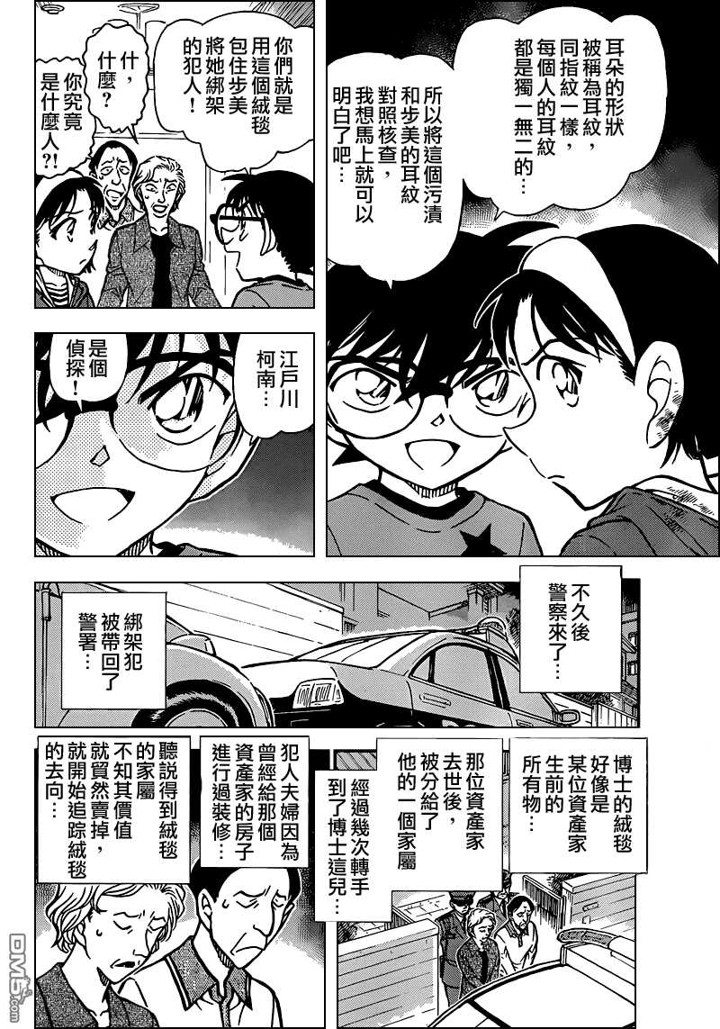 第777话-名侦探柯南-青山刚昌（第15张）
