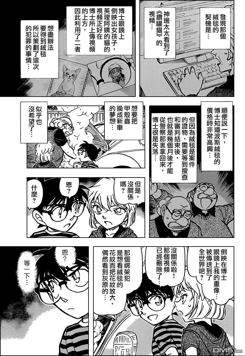 第777话-名侦探柯南-青山刚昌（第16张）