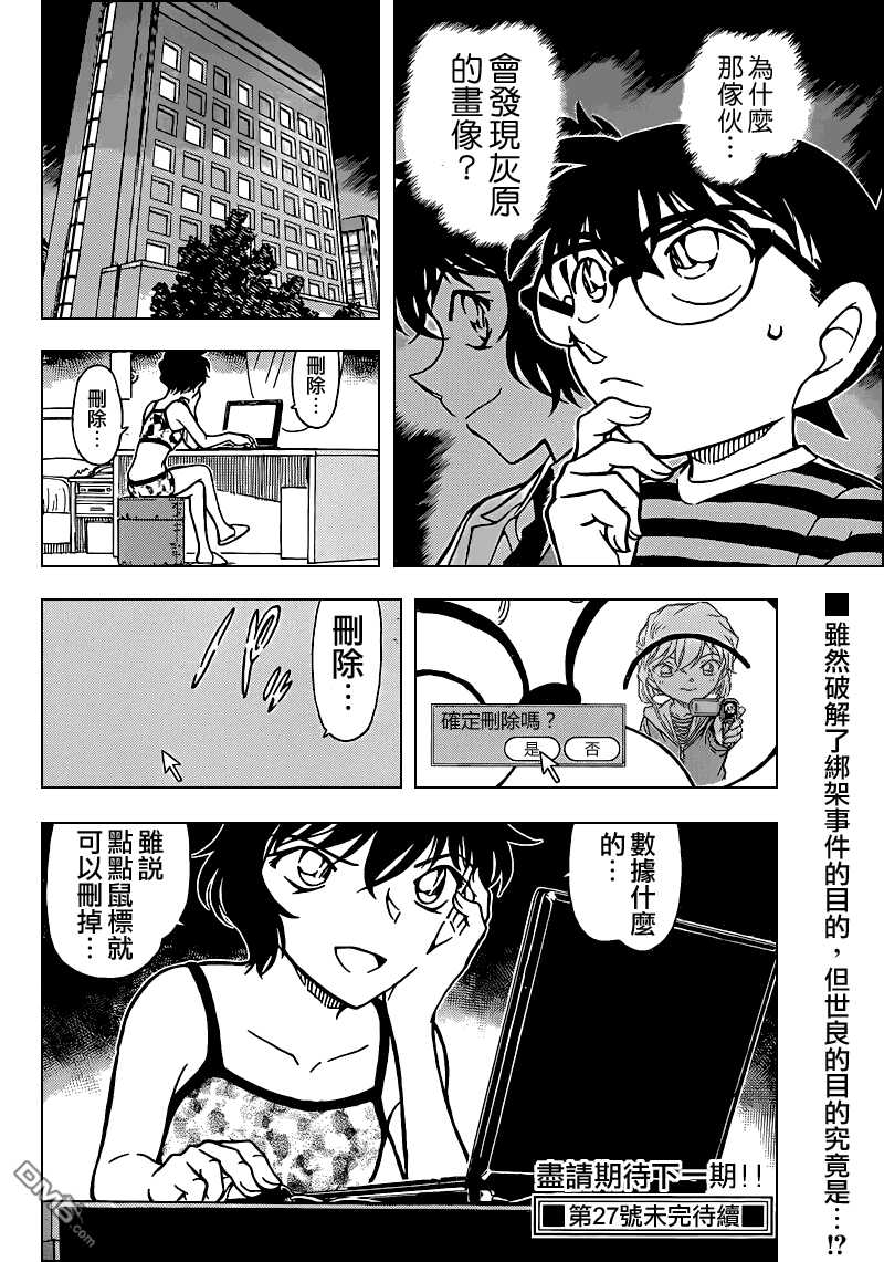 第777话-名侦探柯南-青山刚昌（第17张）