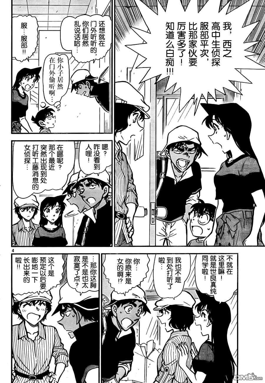 第778话-名侦探柯南-青山刚昌（第4张）