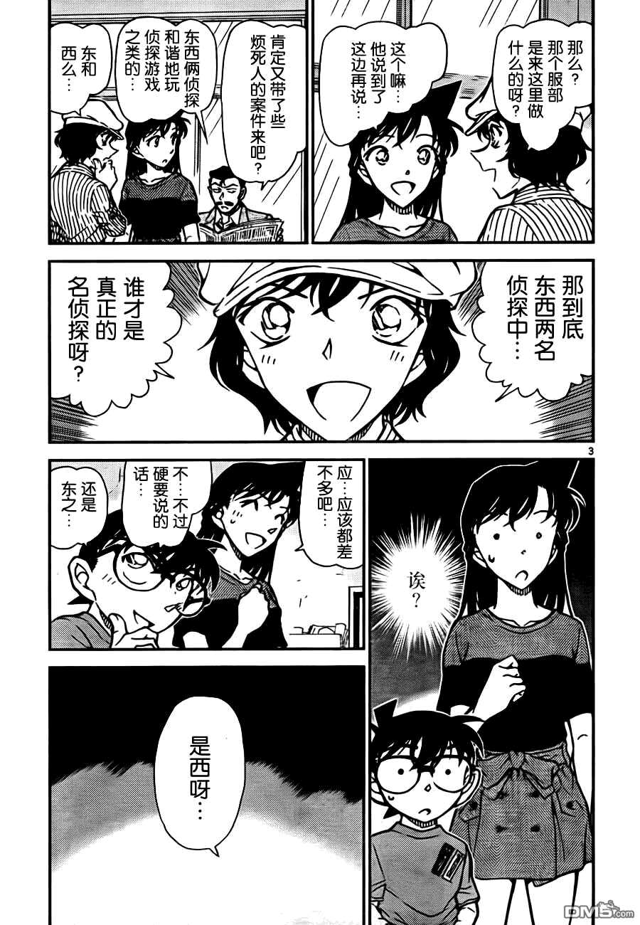 第778话-名侦探柯南-青山刚昌（第3张）