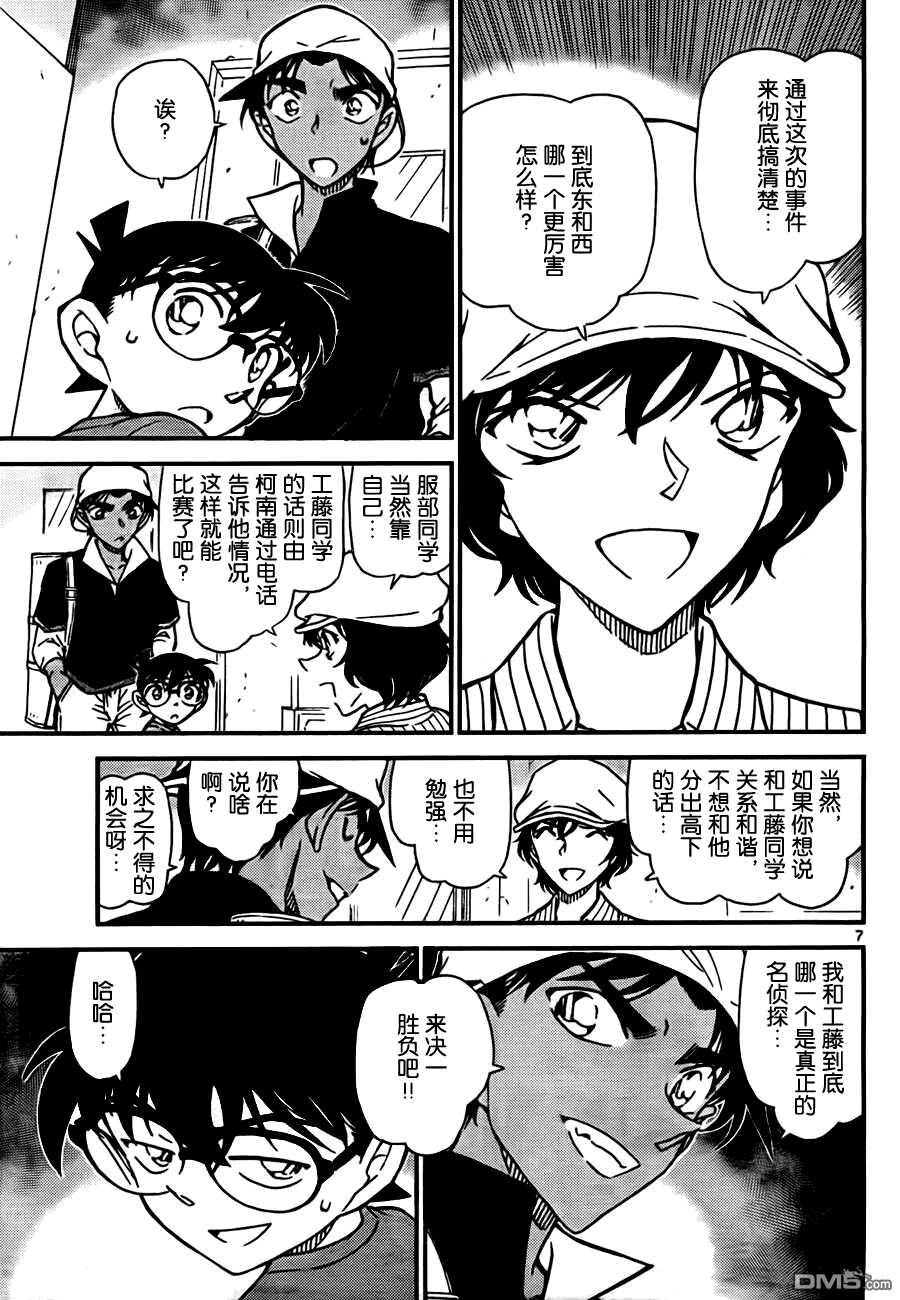 第778话-名侦探柯南-青山刚昌（第7张）