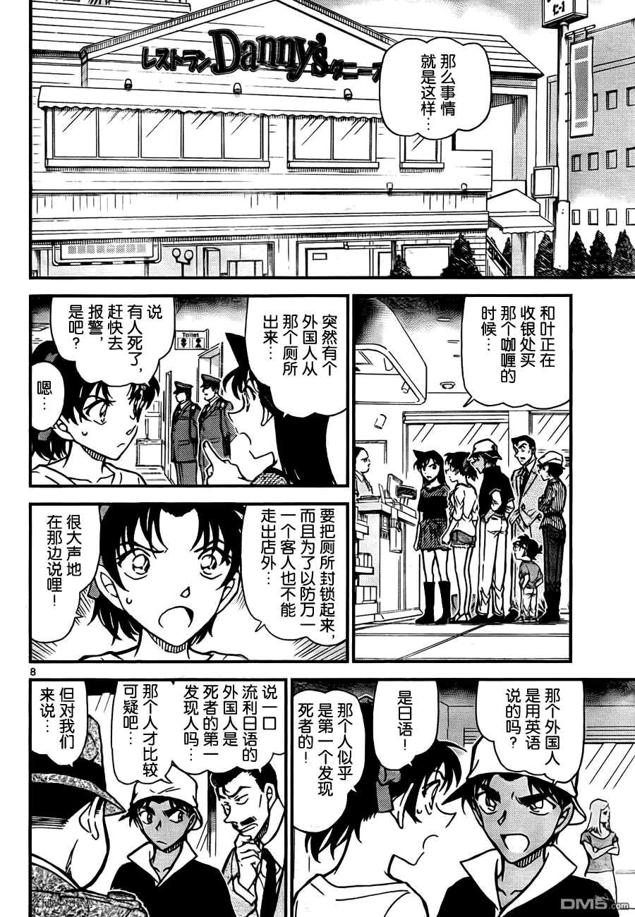第778话-名侦探柯南-青山刚昌（第8张）