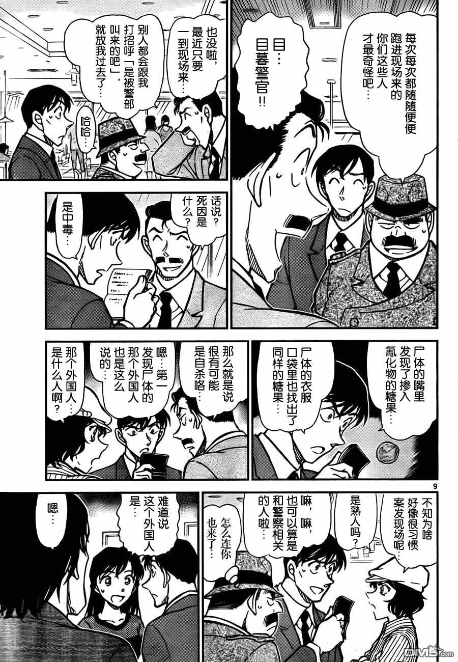 第778话-名侦探柯南-青山刚昌（第9张）