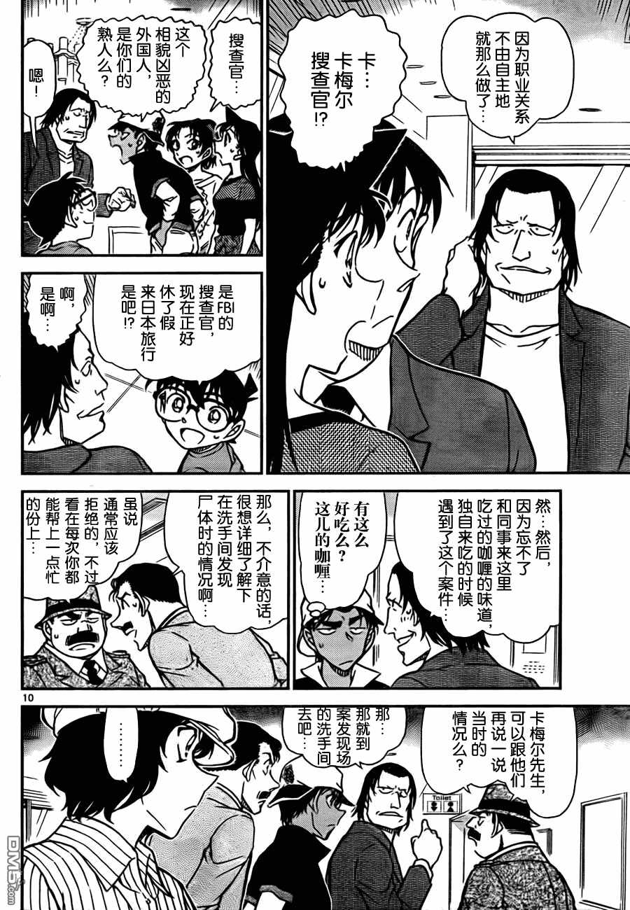 第778话-名侦探柯南-青山刚昌（第10张）