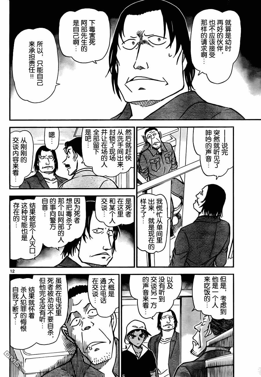 第778话-名侦探柯南-青山刚昌（第12张）