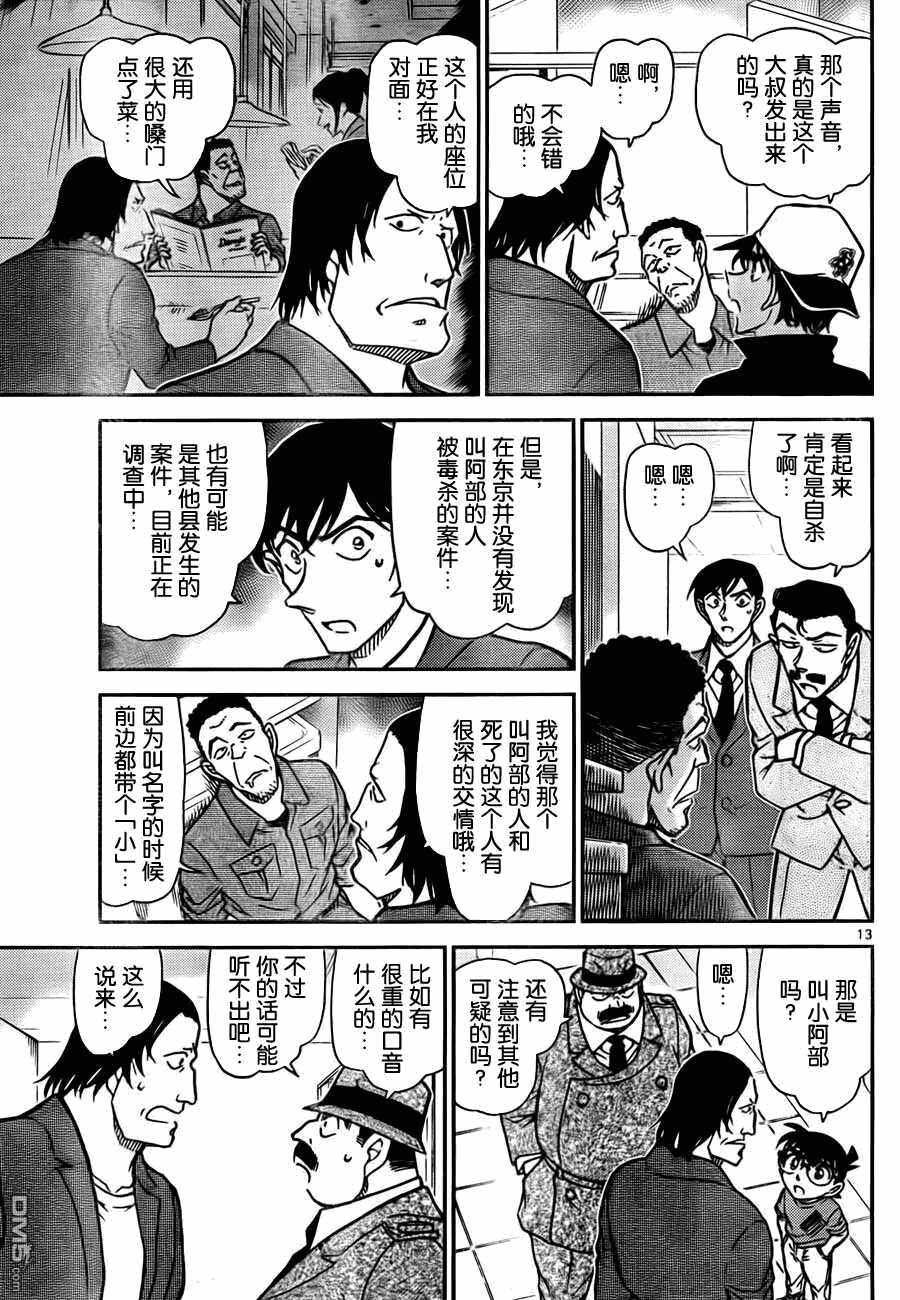 第778话-名侦探柯南-青山刚昌（第13张）