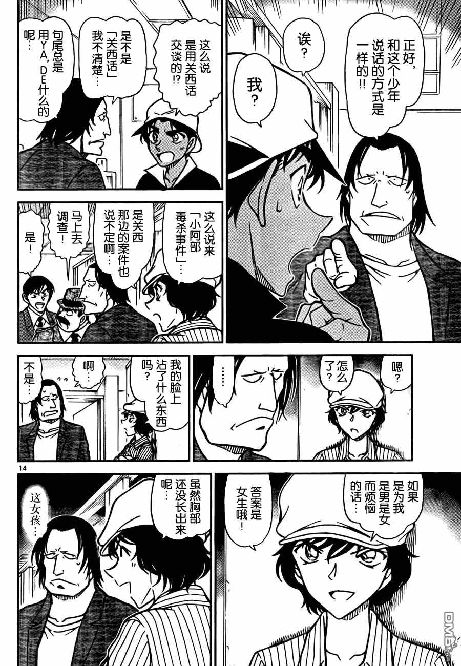 第778话-名侦探柯南-青山刚昌（第14张）