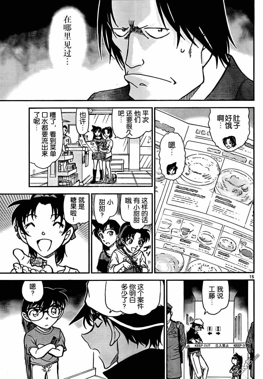 第778话-名侦探柯南-青山刚昌（第15张）