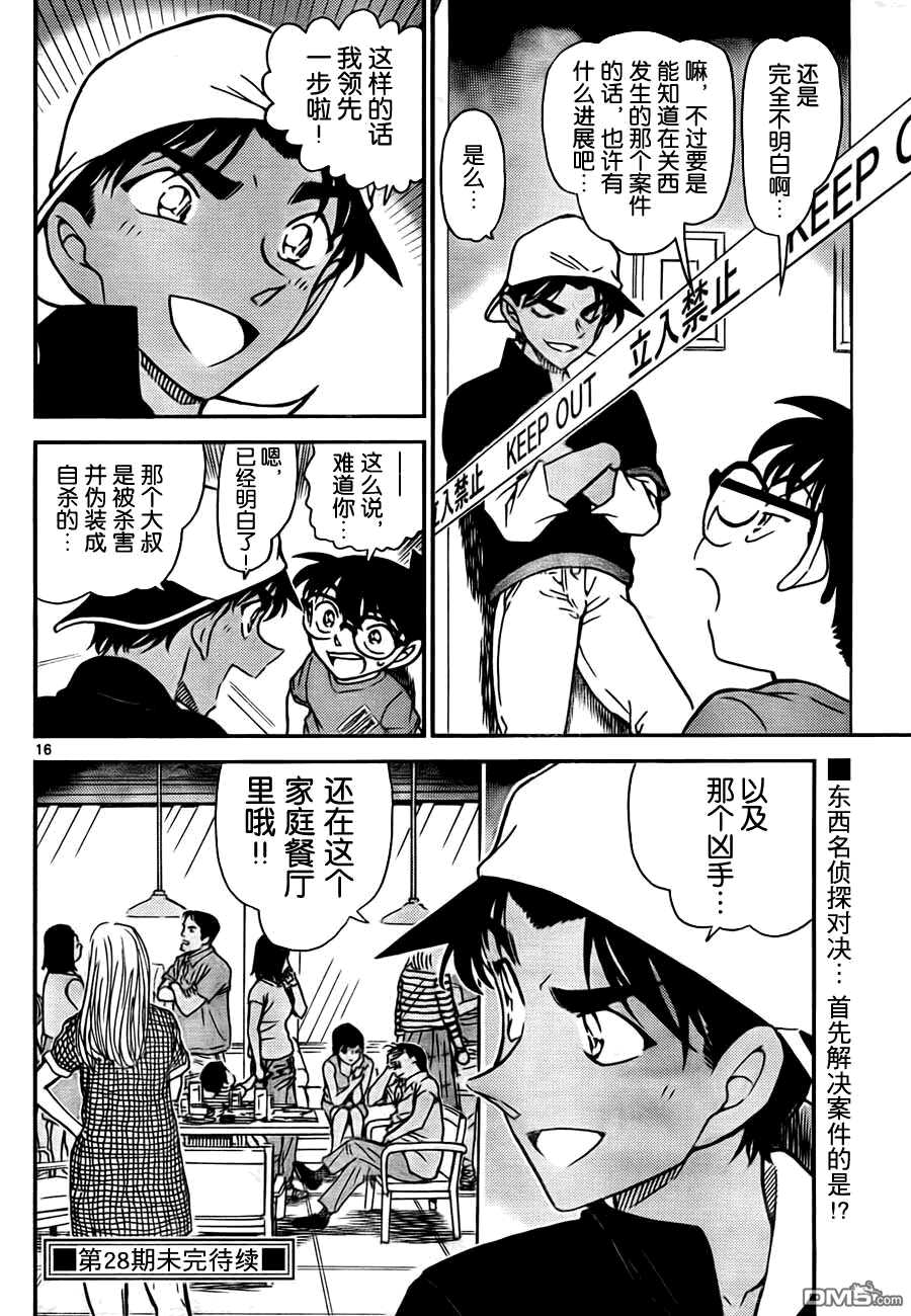 第778话-名侦探柯南-青山刚昌（第16张）