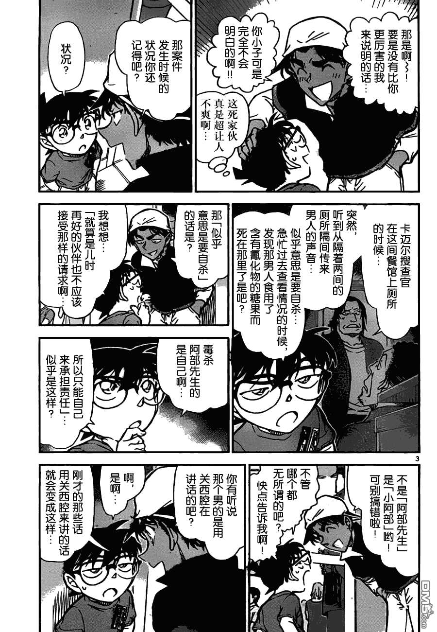 第779话-名侦探柯南-青山刚昌（第3张）
