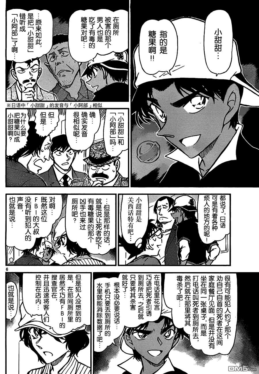 第779话-名侦探柯南-青山刚昌（第6张）