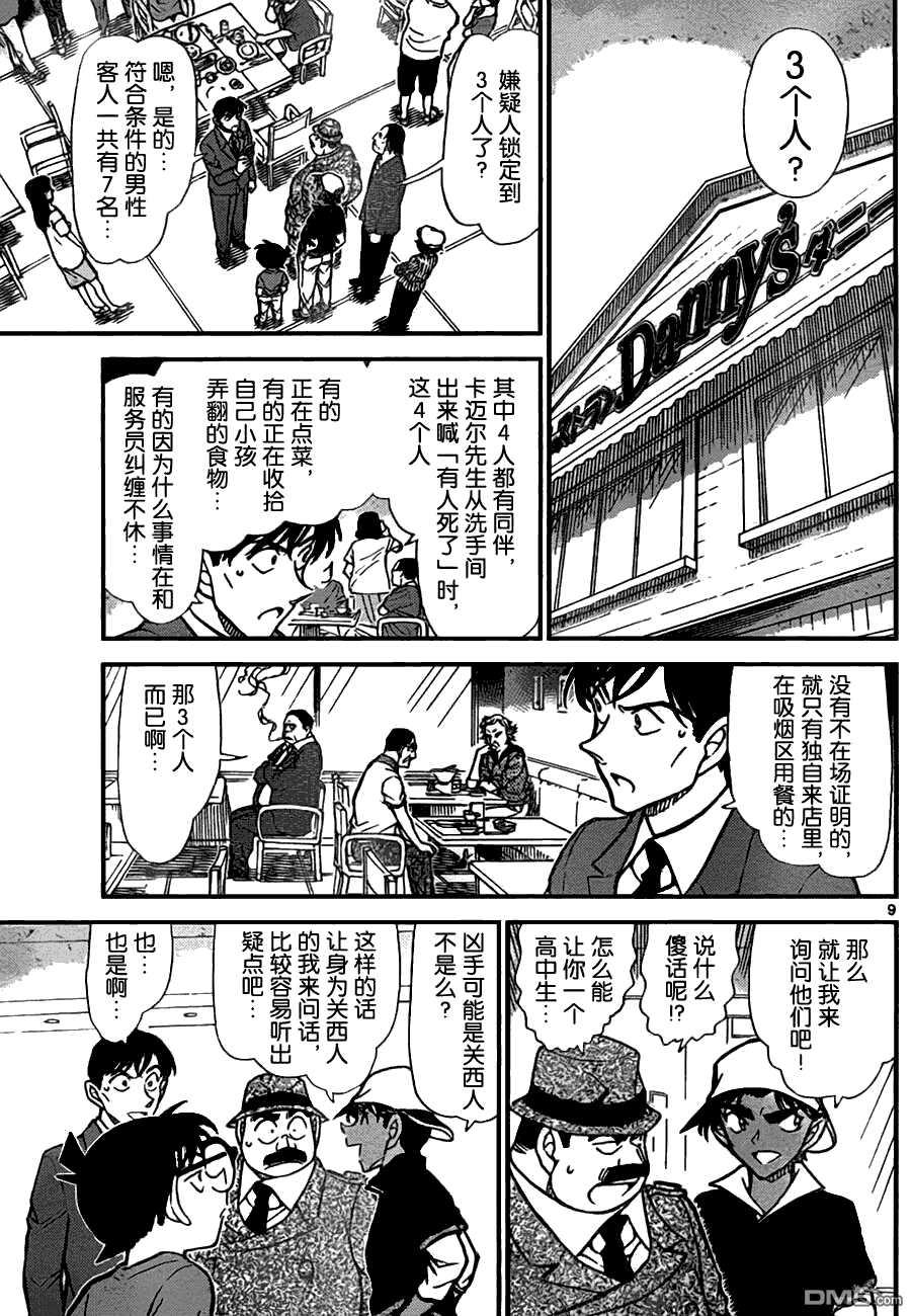第779话-名侦探柯南-青山刚昌（第9张）