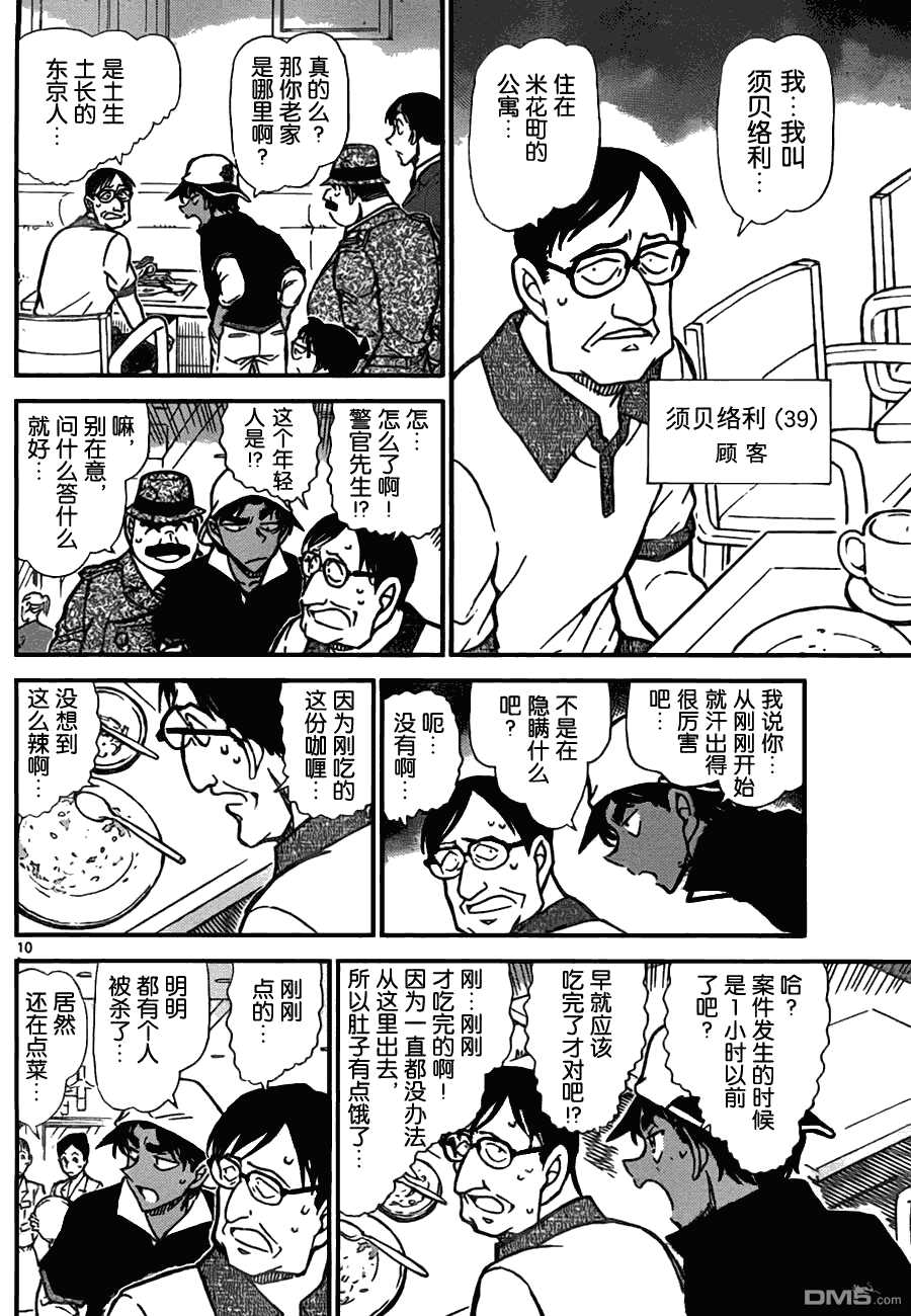 第779话-名侦探柯南-青山刚昌（第10张）