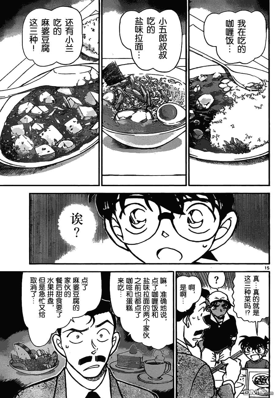 第779话-名侦探柯南-青山刚昌（第15张）