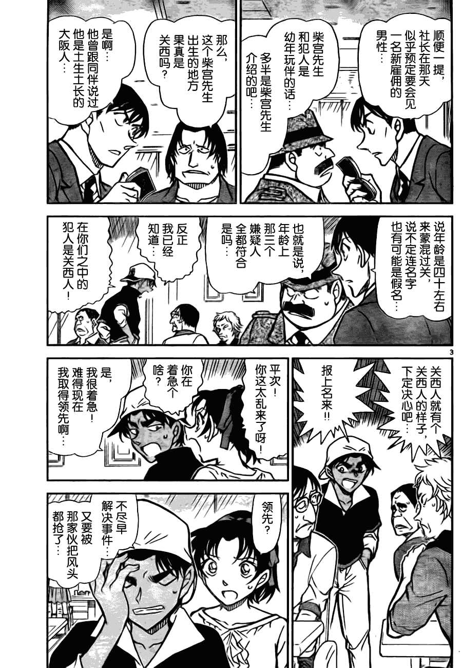 第780话-名侦探柯南-青山刚昌（第4张）