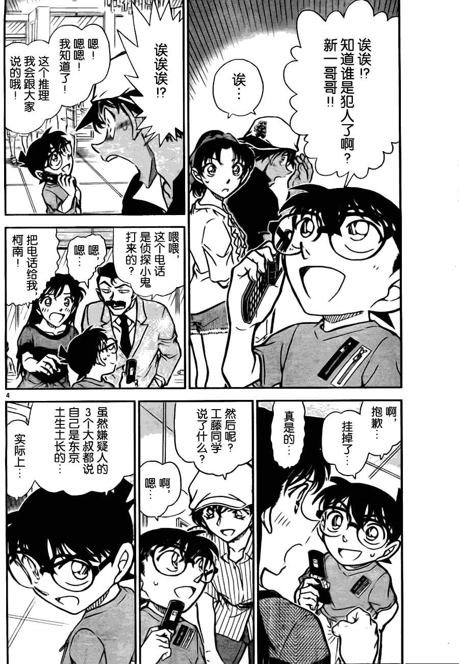 第780话-名侦探柯南-青山刚昌（第5张）