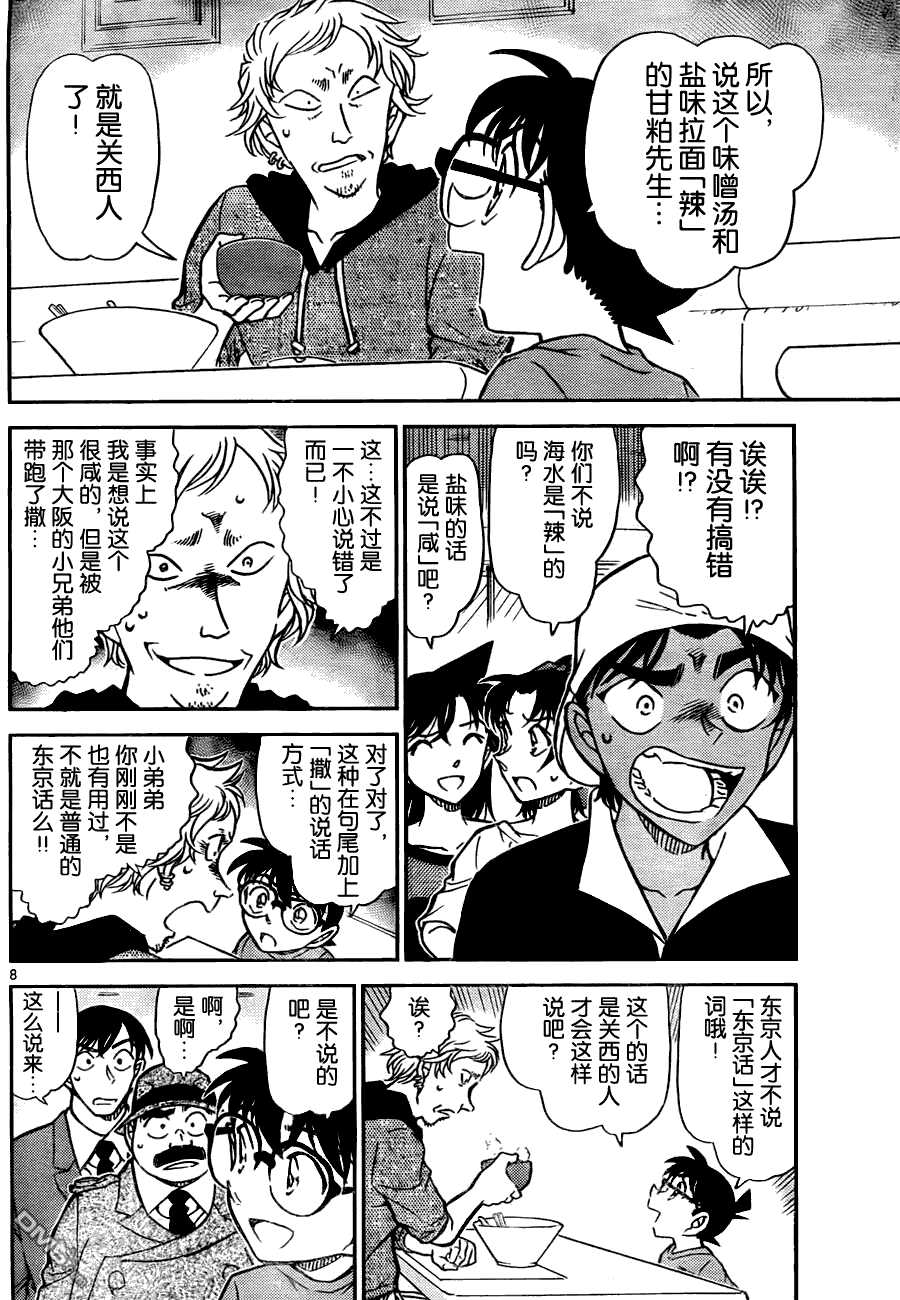 第780话-名侦探柯南-青山刚昌（第9张）