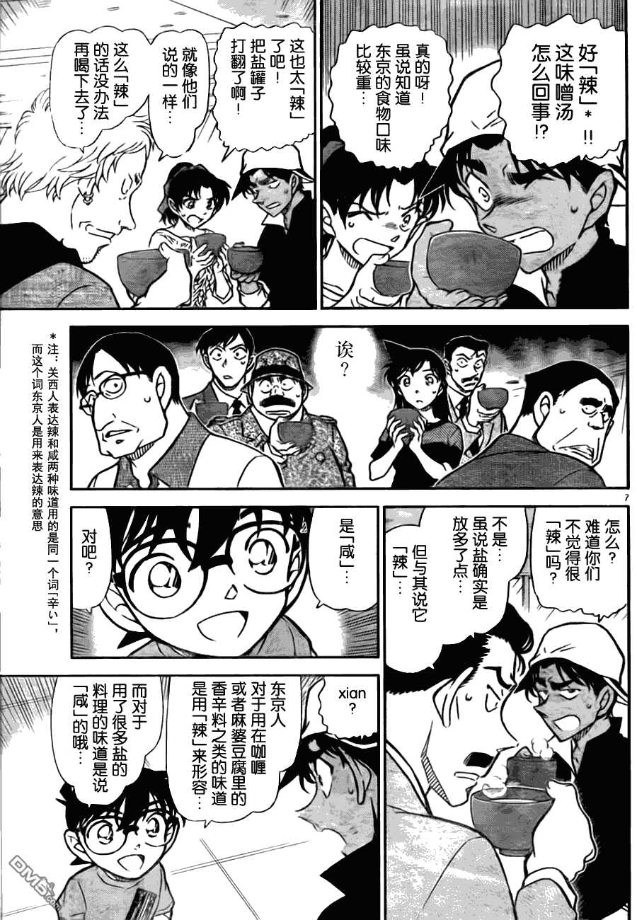 第780话-名侦探柯南-青山刚昌（第8张）