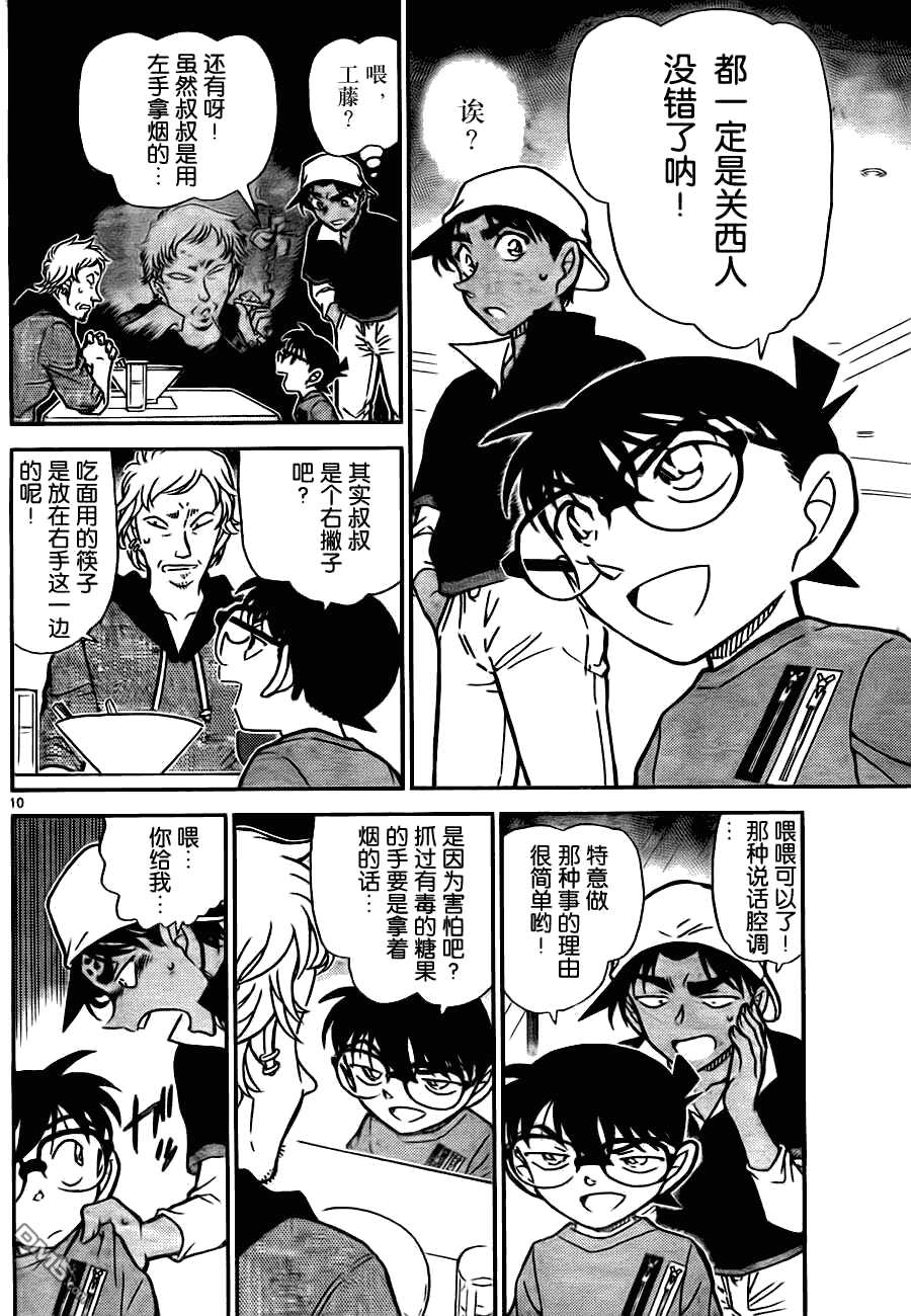 第780话-名侦探柯南-青山刚昌（第11张）