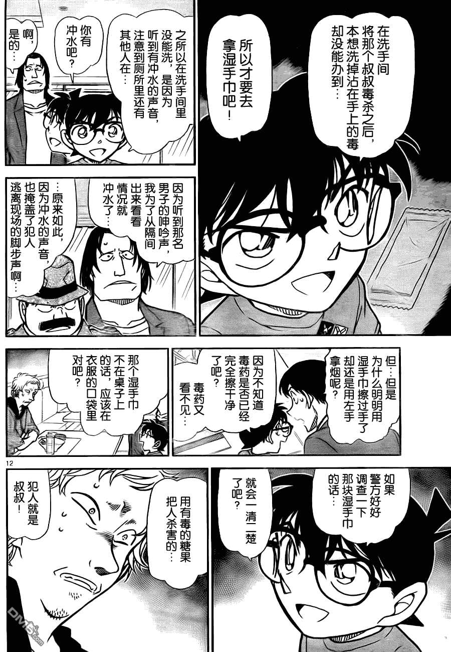 第780话-名侦探柯南-青山刚昌（第13张）