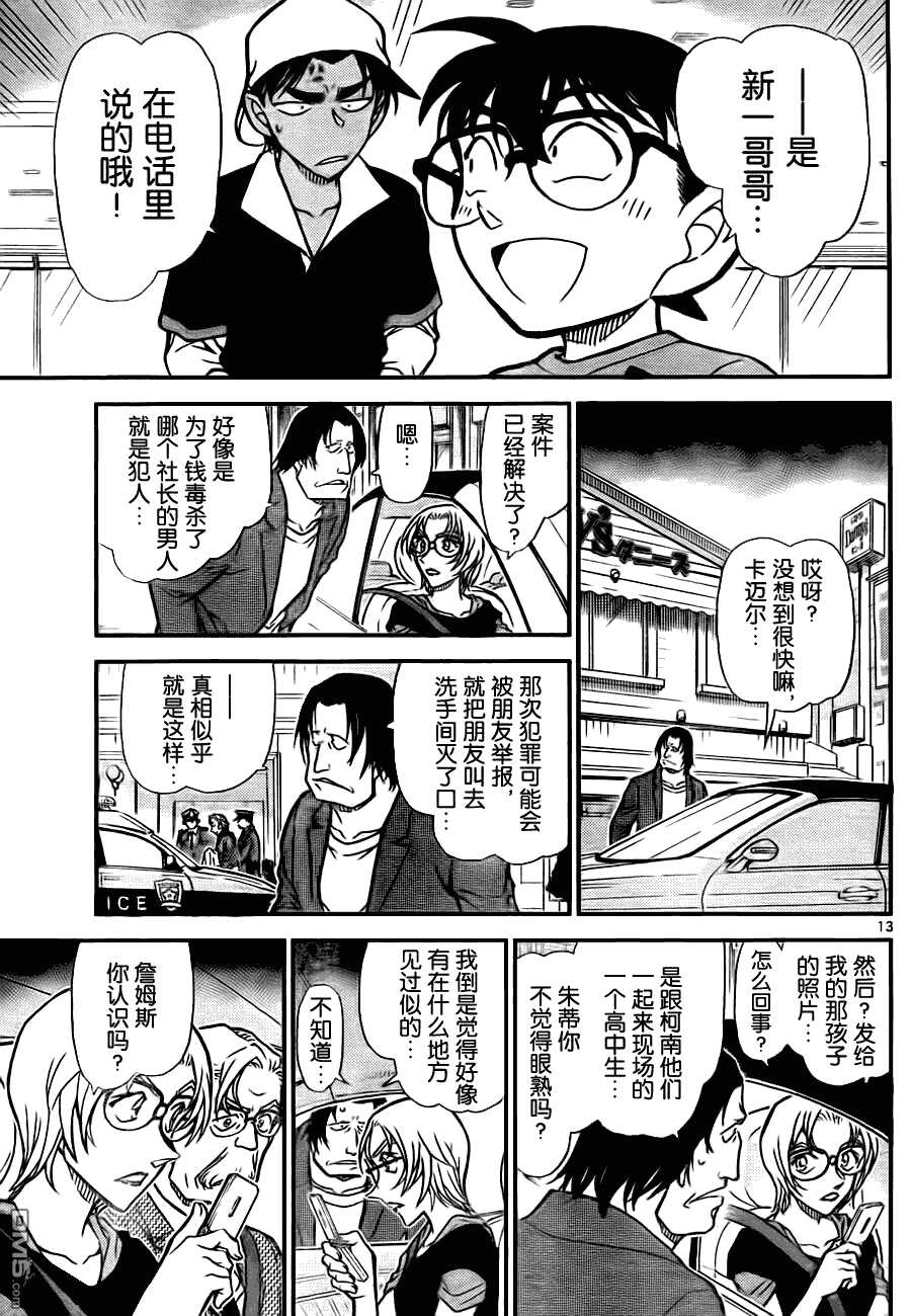 第780话-名侦探柯南-青山刚昌（第14张）