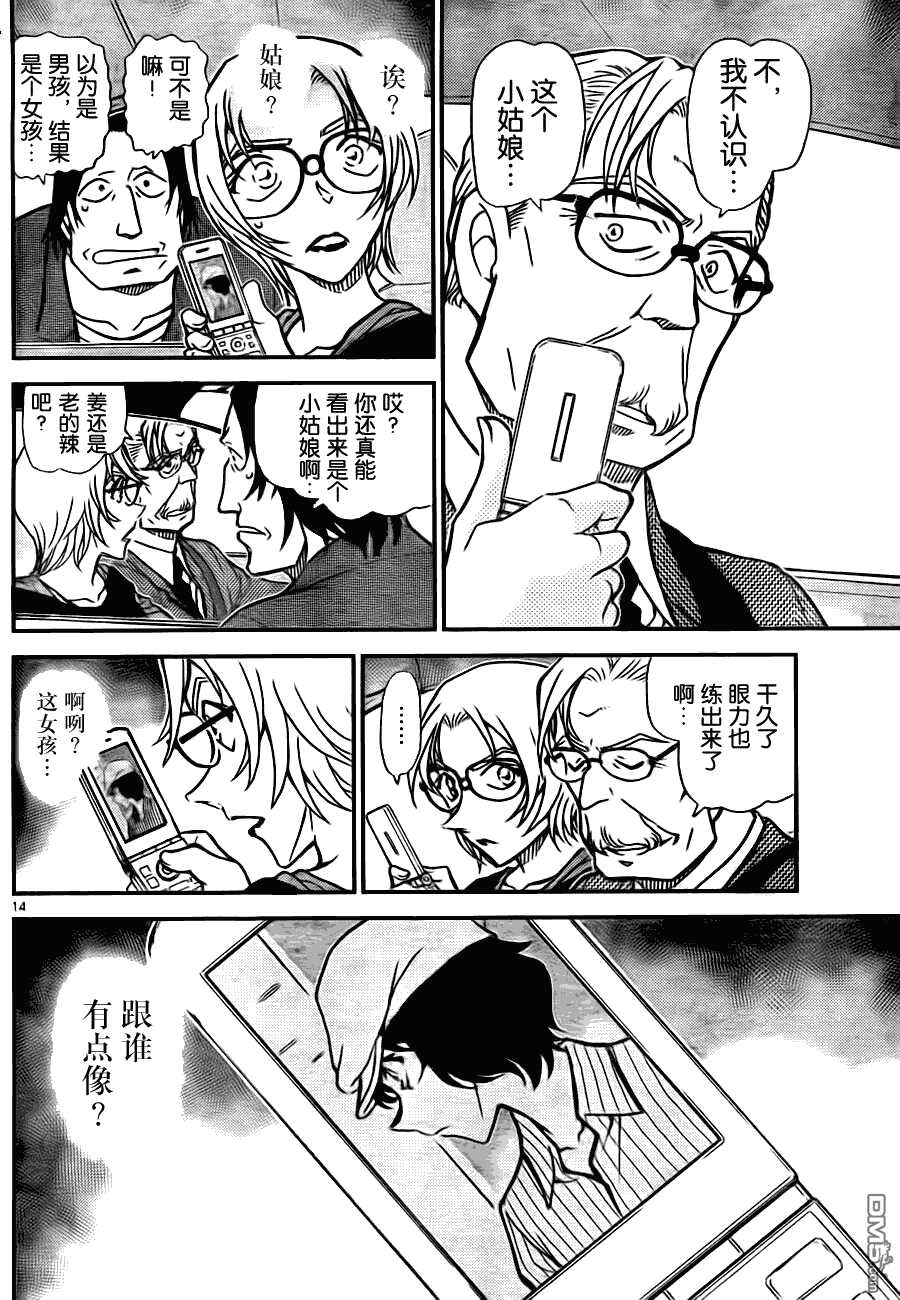 第780话-名侦探柯南-青山刚昌（第15张）