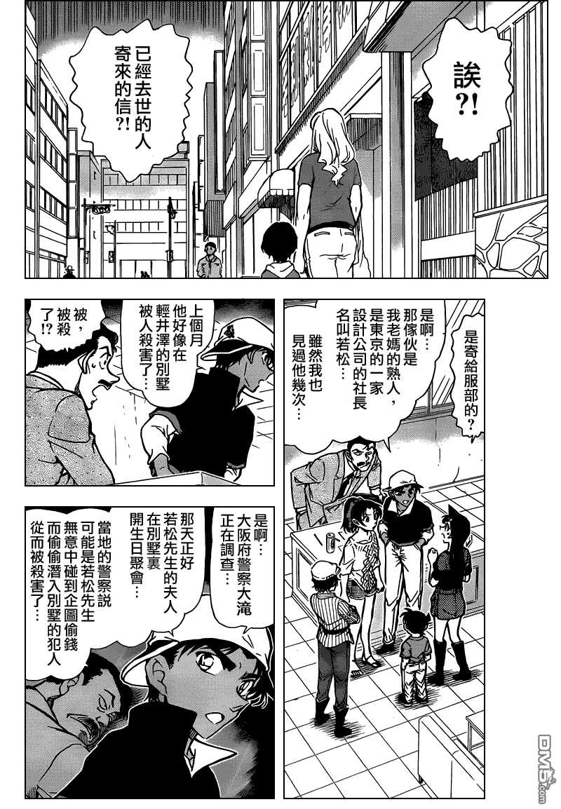 第781话-名侦探柯南-青山刚昌（第3张）