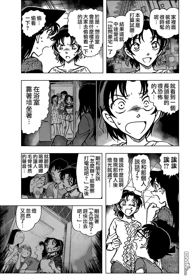 第781话-名侦探柯南-青山刚昌（第6张）