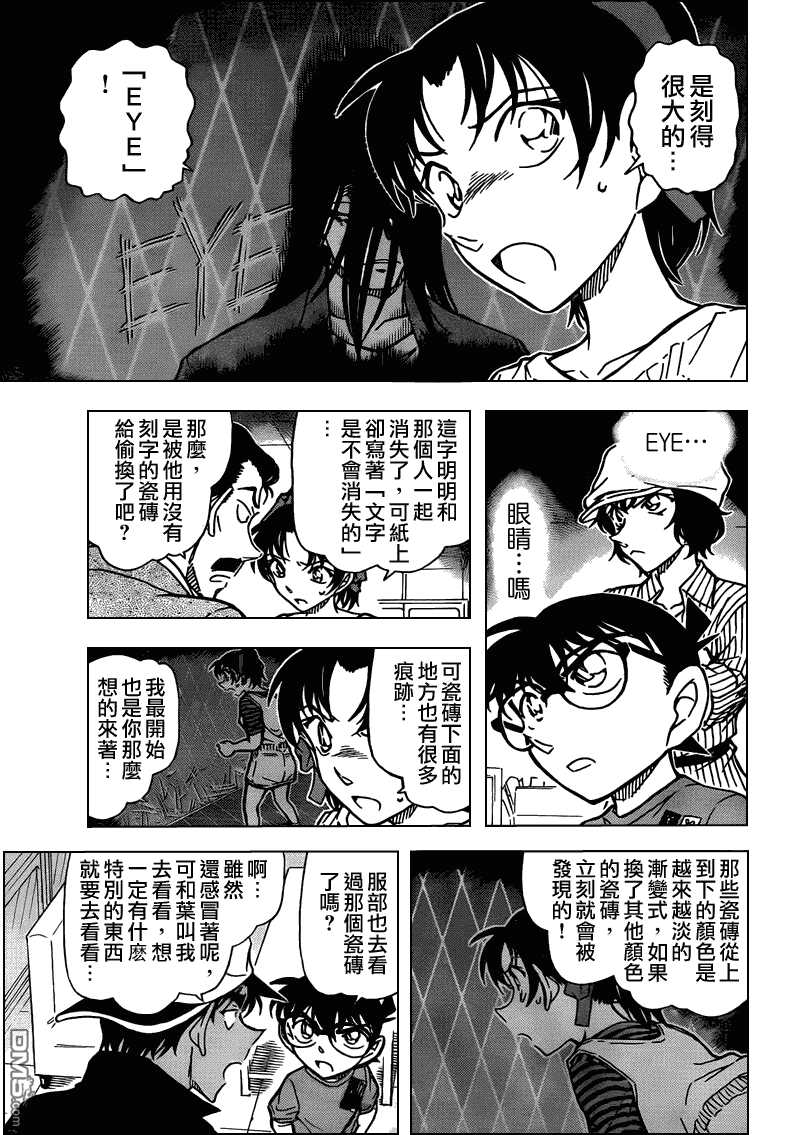 第781话-名侦探柯南-青山刚昌（第8张）
