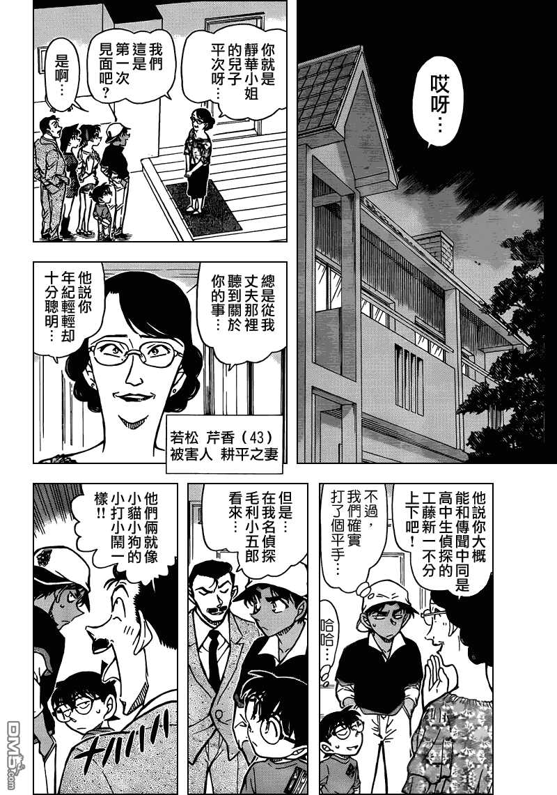 第781话-名侦探柯南-青山刚昌（第11张）