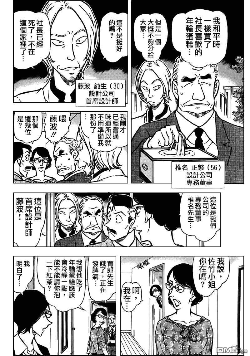 第781话-名侦探柯南-青山刚昌（第13张）