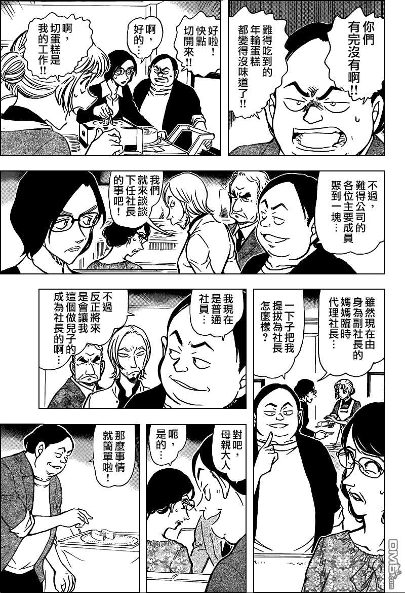 第781话-名侦探柯南-青山刚昌（第16张）