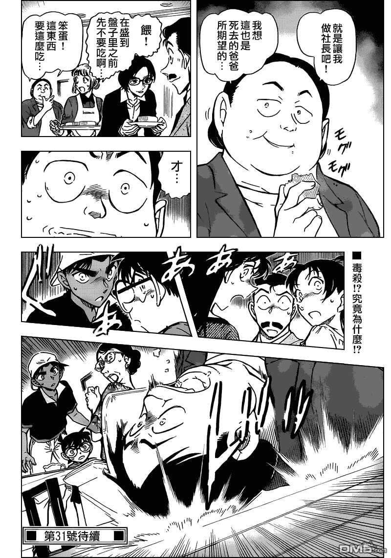 第781话-名侦探柯南-青山刚昌（第17张）