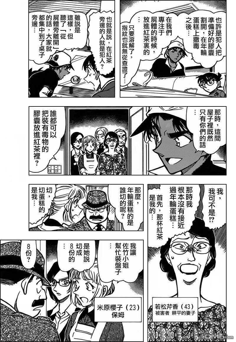 第782话-名侦探柯南-青山刚昌（第6张）
