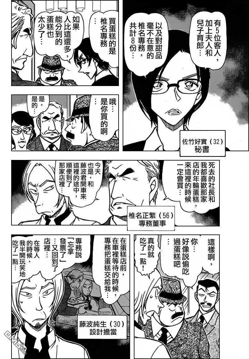 第782话-名侦探柯南-青山刚昌（第7张）