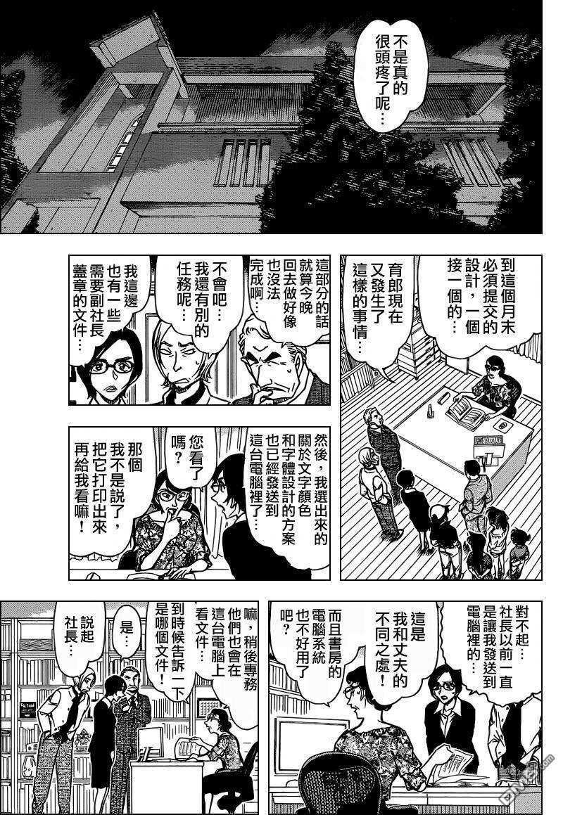 第782话-名侦探柯南-青山刚昌（第10张）