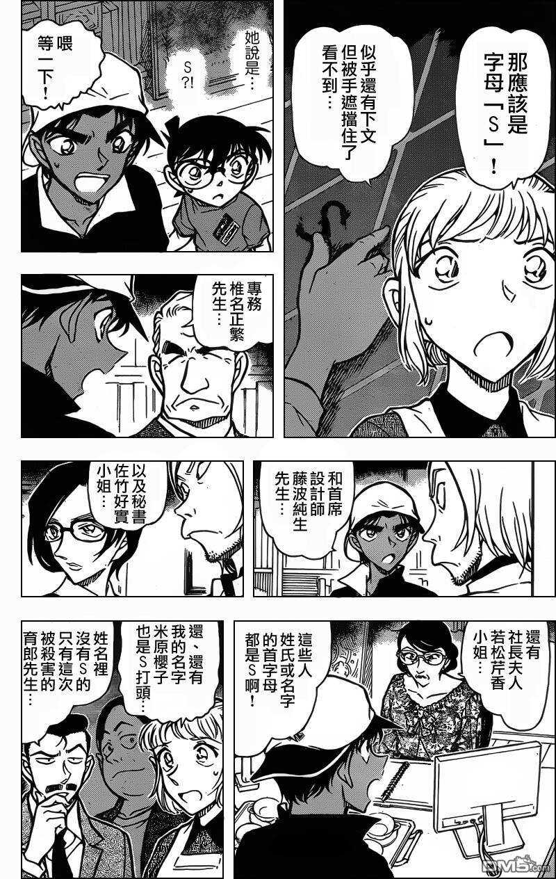 第782话-名侦探柯南-青山刚昌（第13张）