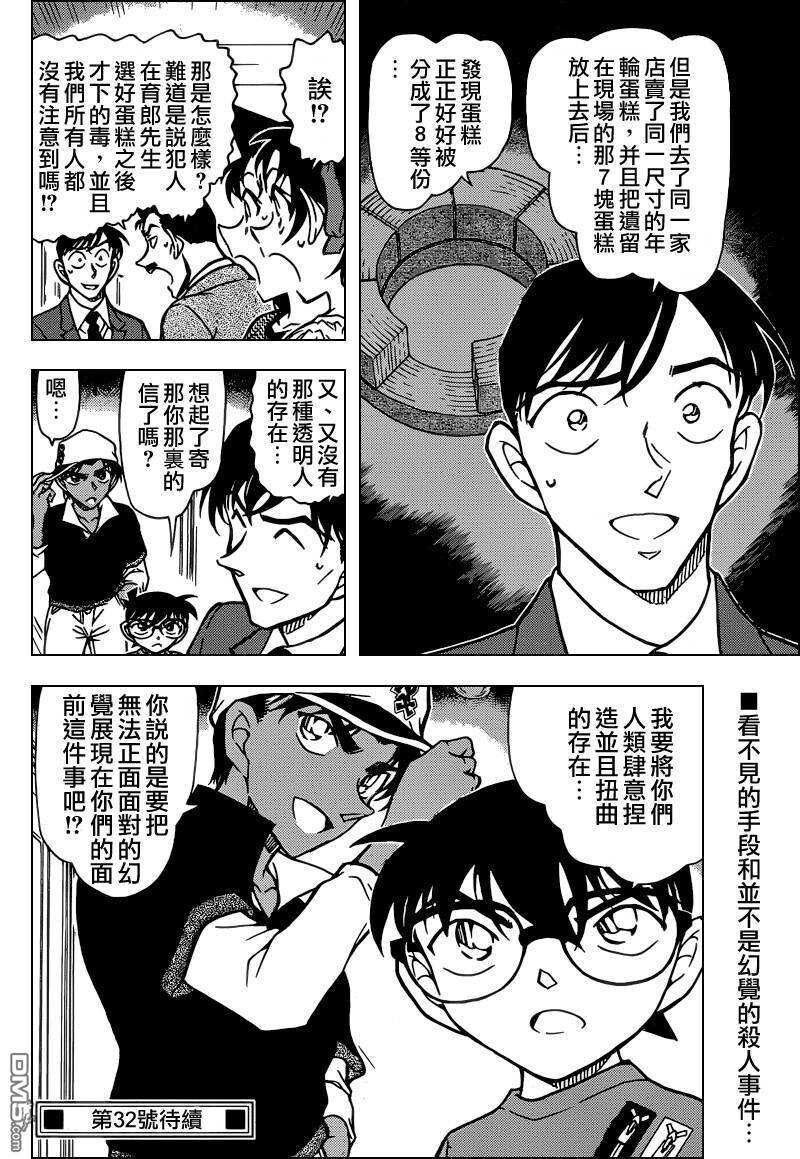 第782话-名侦探柯南-青山刚昌（第17张）