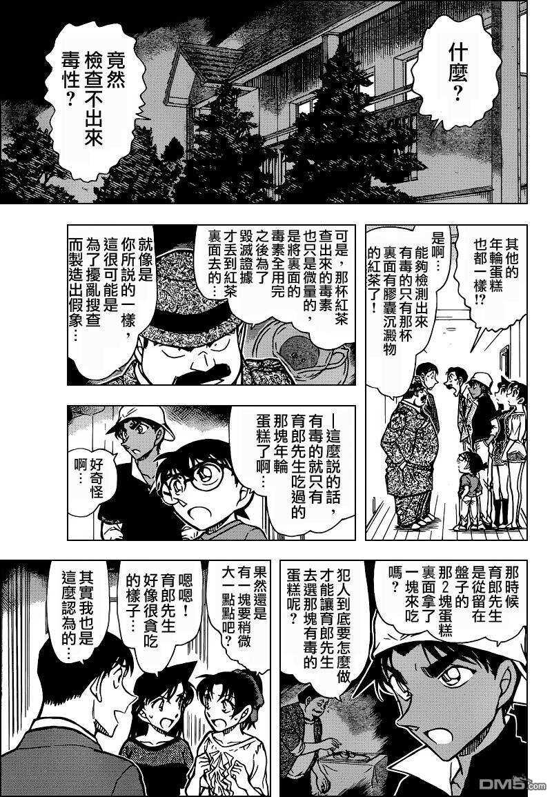 第782话-名侦探柯南-青山刚昌（第16张）