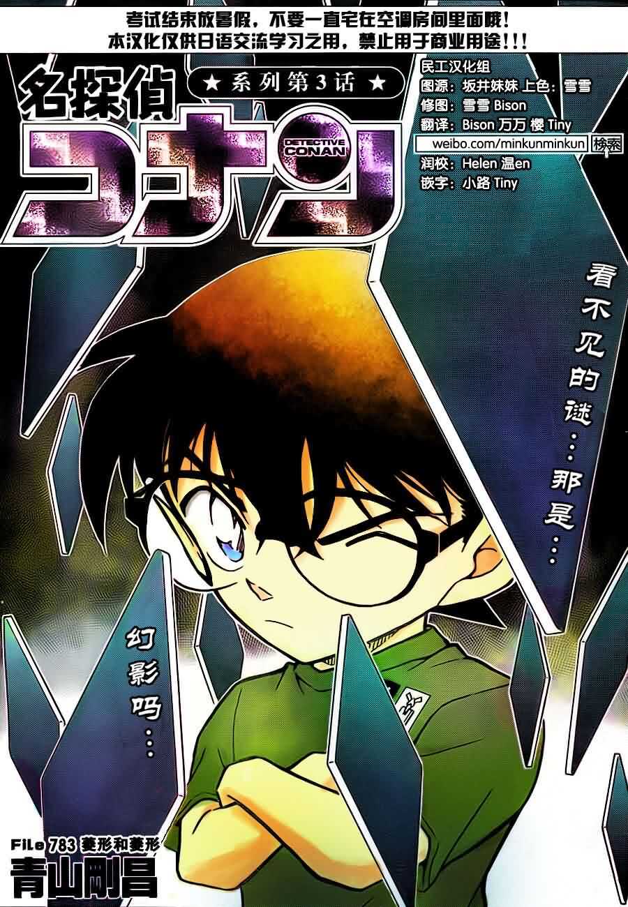 第783话-名侦探柯南-青山刚昌（第1张）