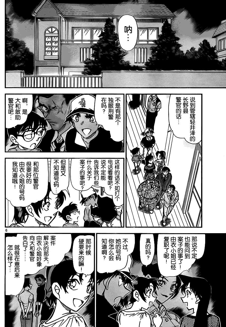 第783话-名侦探柯南-青山刚昌（第6张）