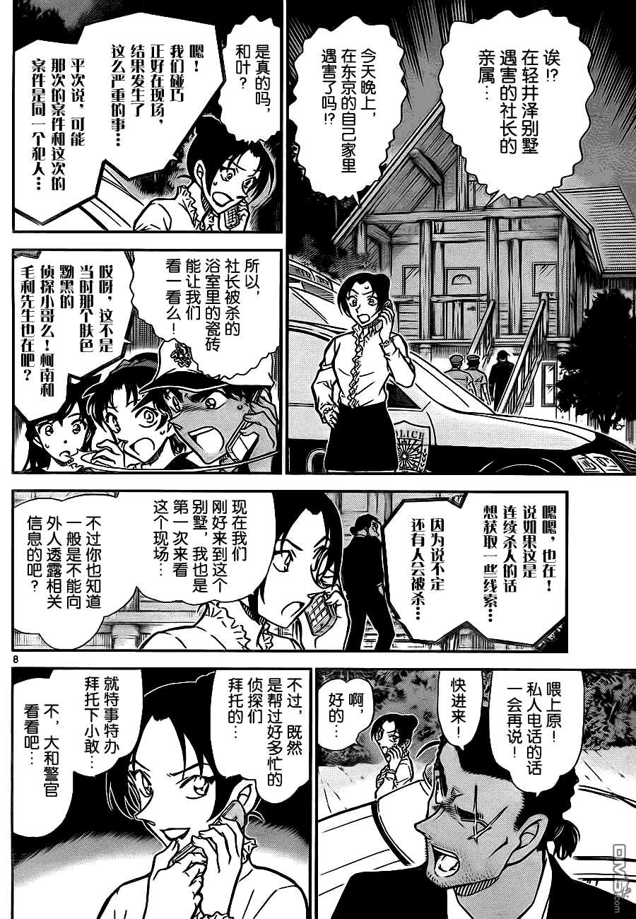 第783话-名侦探柯南-青山刚昌（第8张）