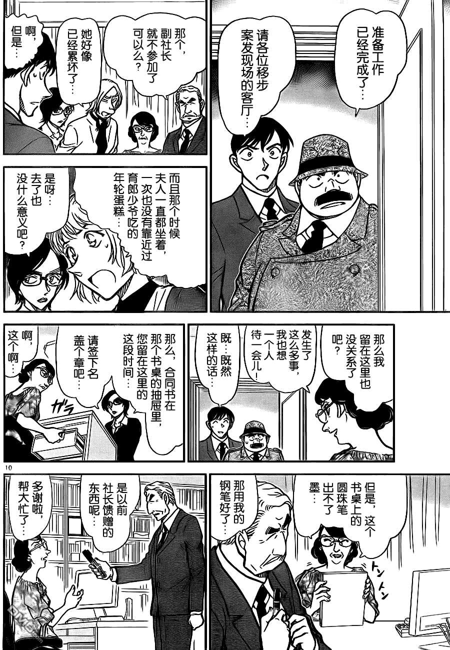第783话-名侦探柯南-青山刚昌（第10张）