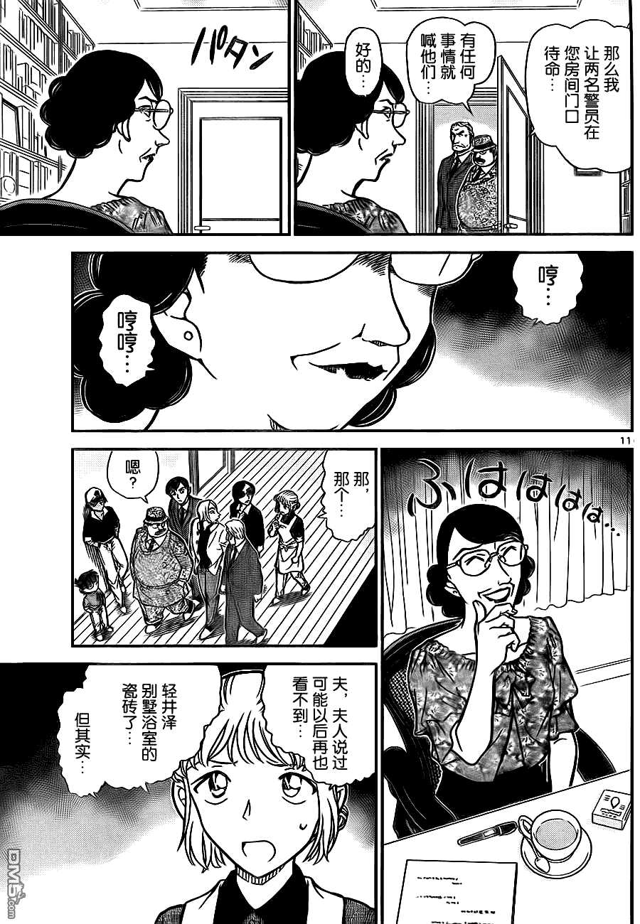 第783话-名侦探柯南-青山刚昌（第11张）