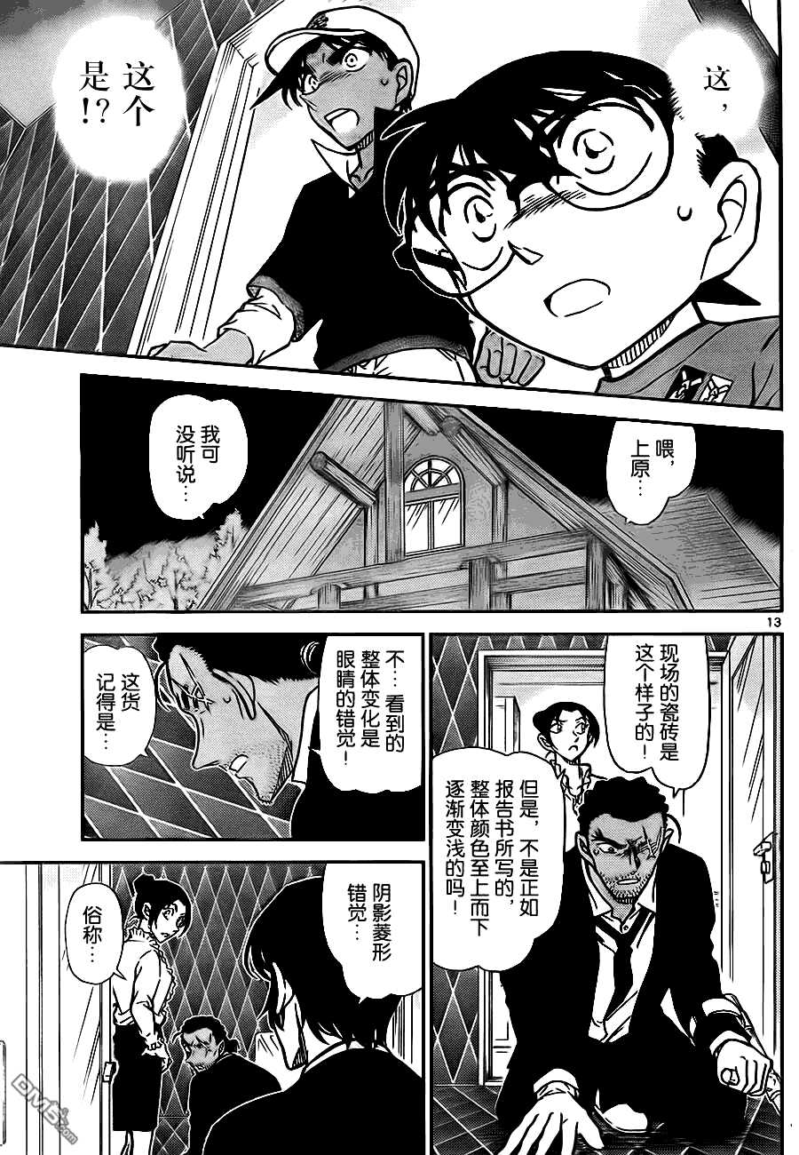 第783话-名侦探柯南-青山刚昌（第13张）