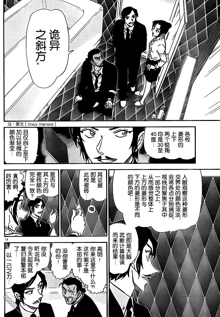第783话-名侦探柯南-青山刚昌（第14张）