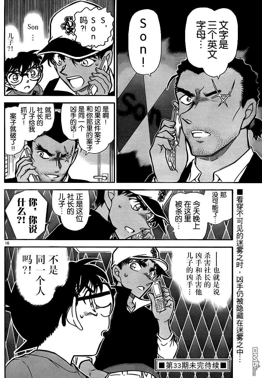 第783话-名侦探柯南-青山刚昌（第16张）
